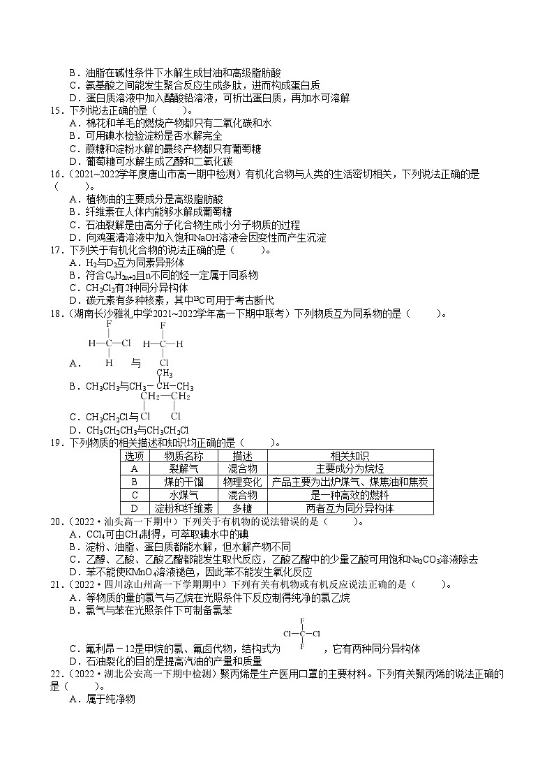 专题04 有机物的结构与性质——高一化学下学期期末专项突破（鲁科版2019必修第二册）（原卷版）第3页