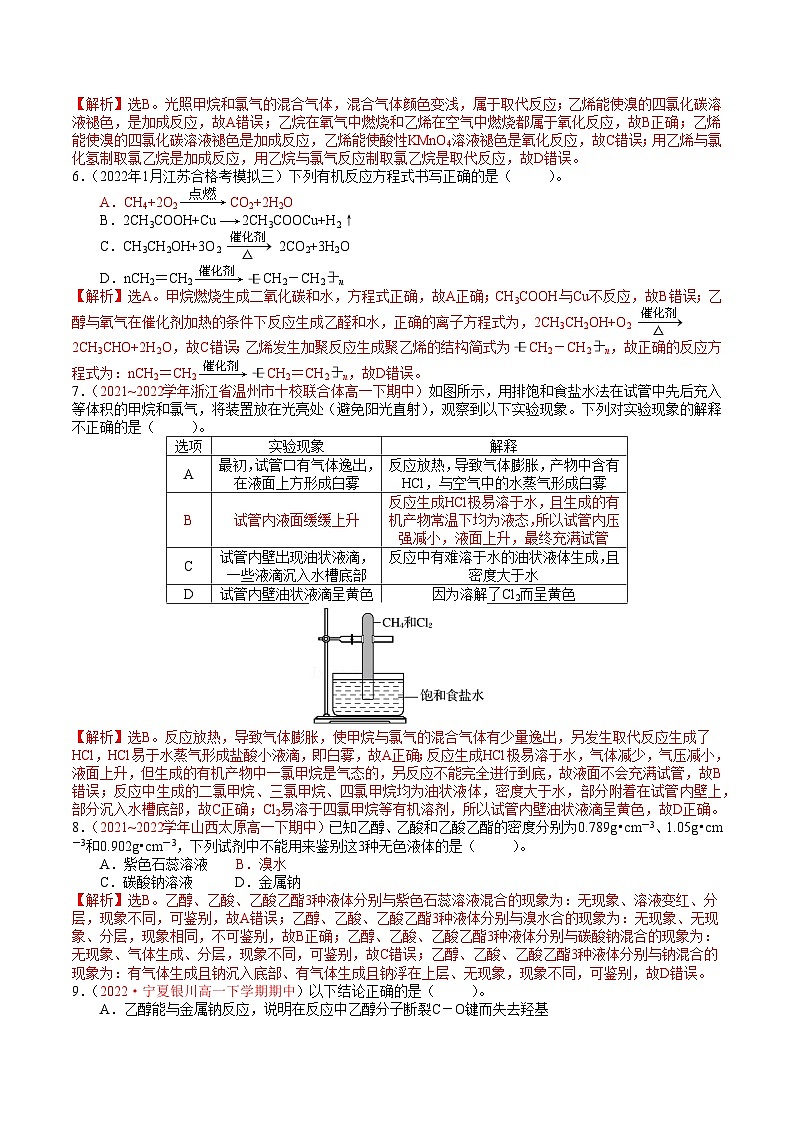 专题04 有机物的结构与性质——高一化学下学期期末专项突破（鲁科版2019必修第二册）（解析版）第2页
