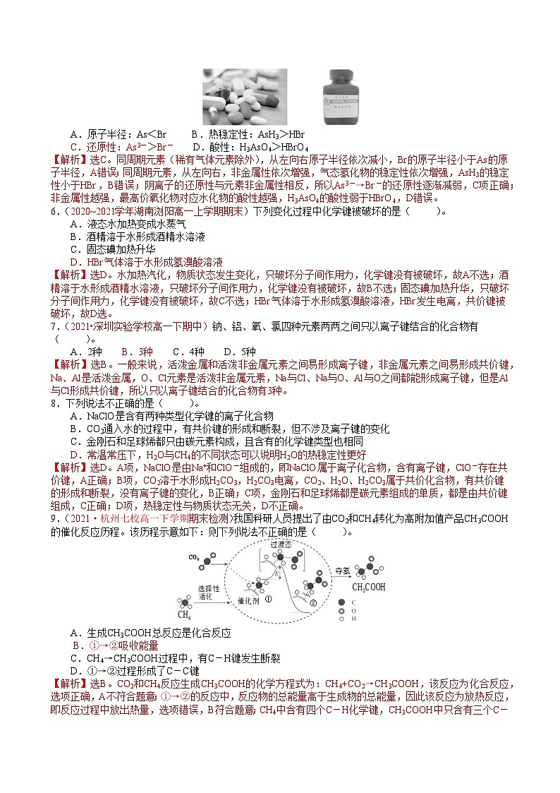 专题07 元素周期律突破——高一化学下学期期末专项突破（鲁科版2019必修第二册）（解析版）第2页