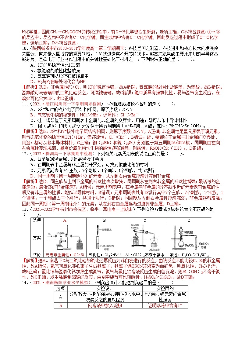 专题07 元素周期律突破——高一化学下学期期末专项突破学案（鲁科版2019必修第二册）03