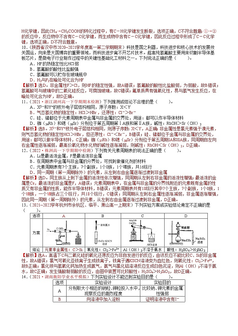 专题07 元素周期律突破——高一化学下学期期末专项突破（鲁科版2019必修第二册）（解析版）第3页