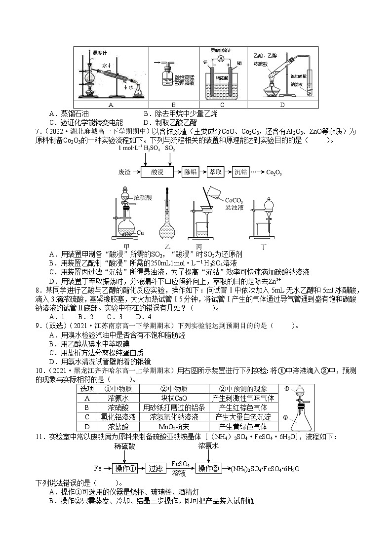 专题08 化学实验题突破——高一化学下学期期末专项突破学案（鲁科版2019必修第二册）02