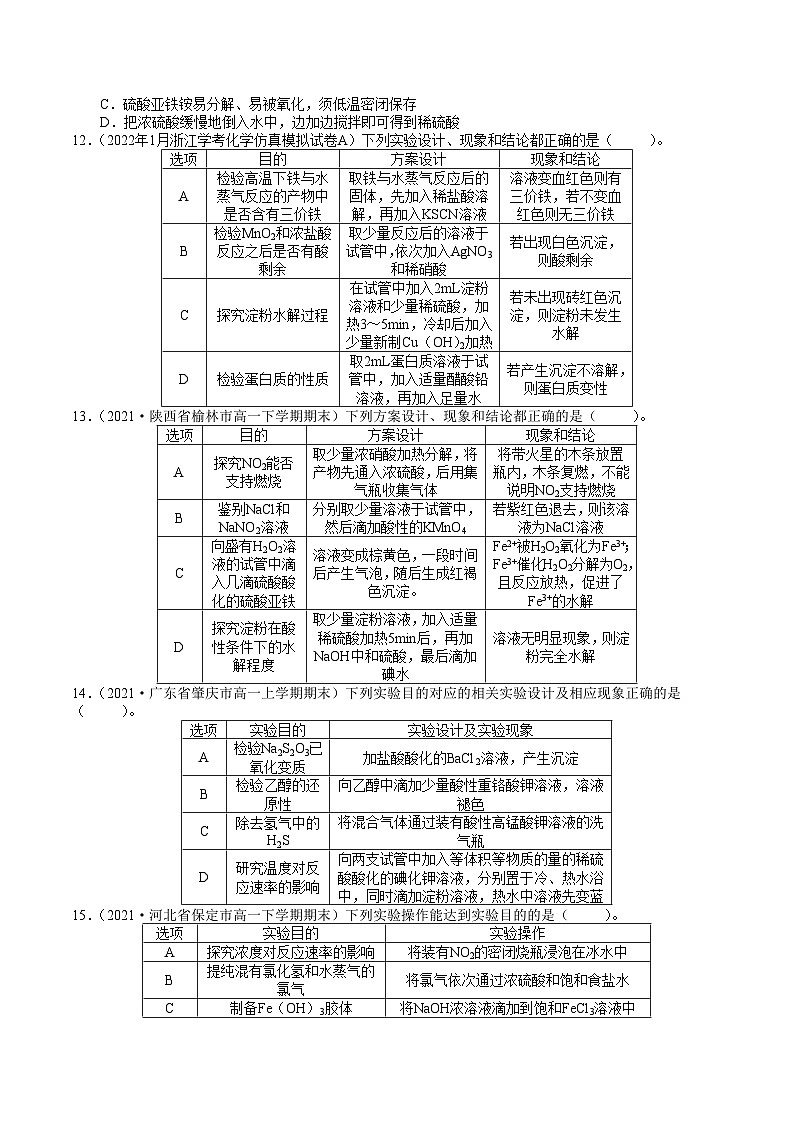 专题08 化学实验题突破——高一化学下学期期末专项突破学案（鲁科版2019必修第二册）03