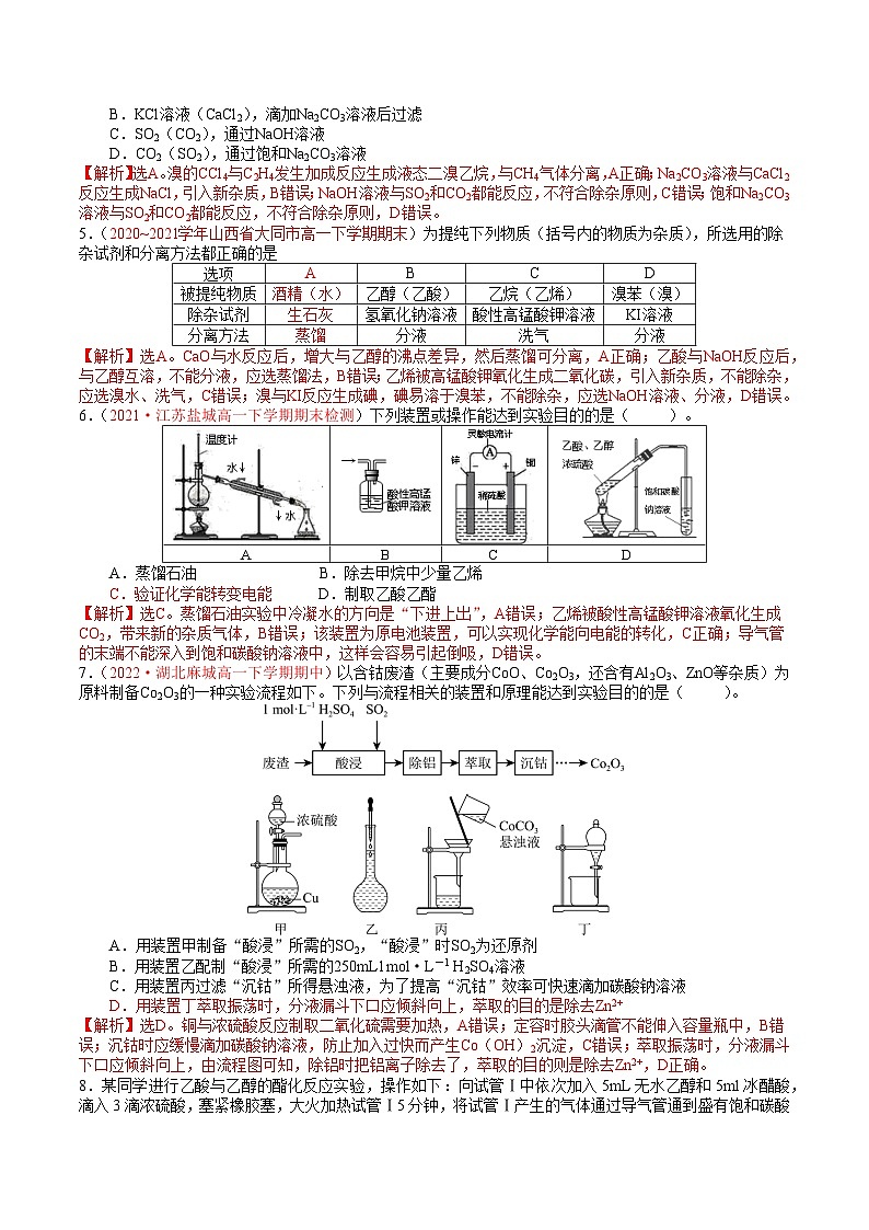 专题08 化学实验题突破——高一化学下学期期末专项突破学案（鲁科版2019必修第二册）02
