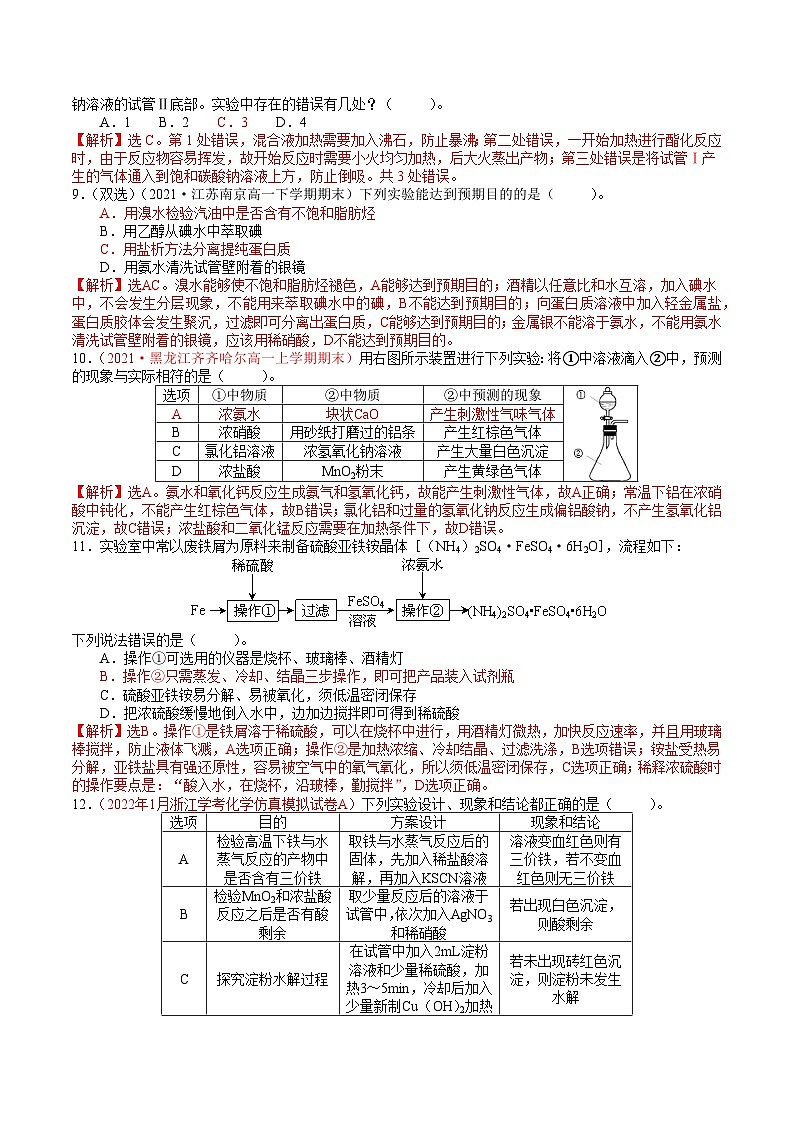 专题08 化学实验题突破——高一化学下学期期末专项突破学案（鲁科版2019必修第二册）03