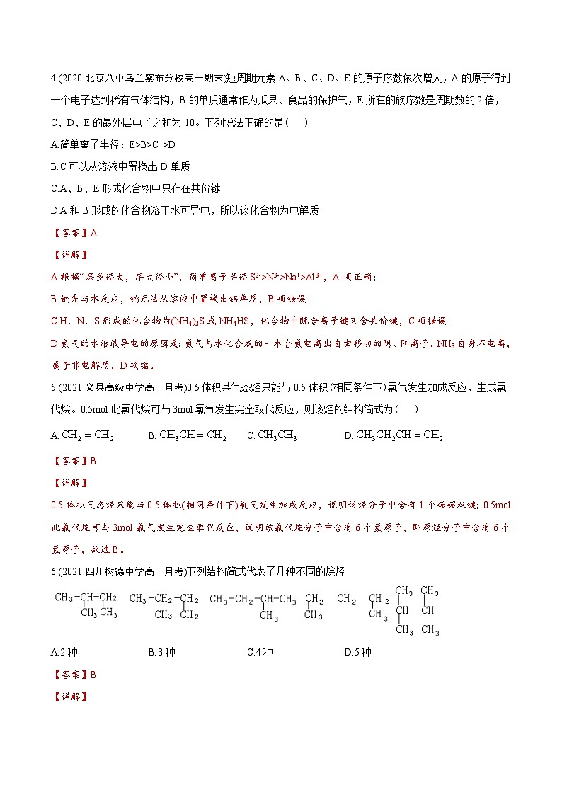 卷01——高一化学下学期期末模拟测试卷（鲁科版2019）03