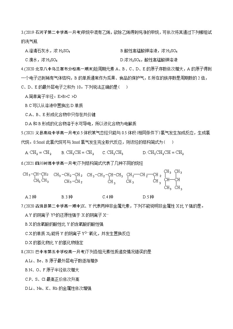 卷01——高一化学下学期期末模拟测试卷（鲁科版2019）02