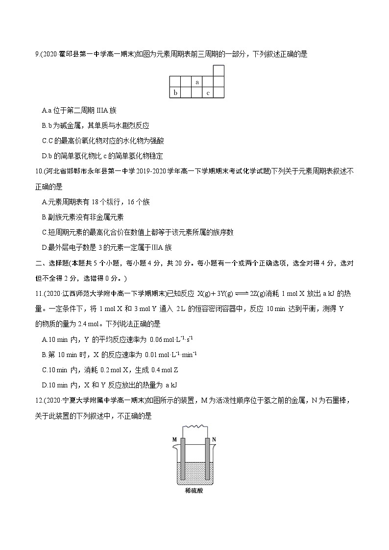 卷01——高一化学下学期期末模拟测试卷（鲁科版2019）03