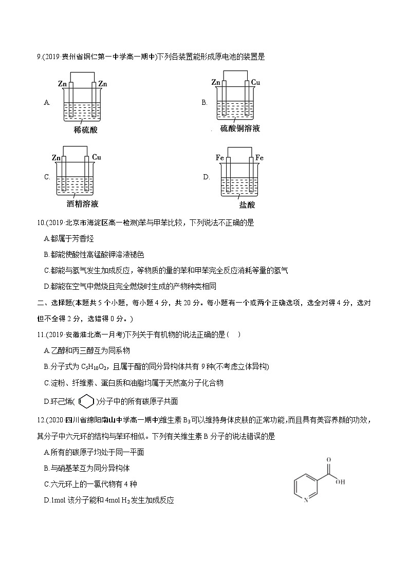 卷03——高一化学下学期期末模拟测试卷（鲁科版2019）(原卷版)第3页