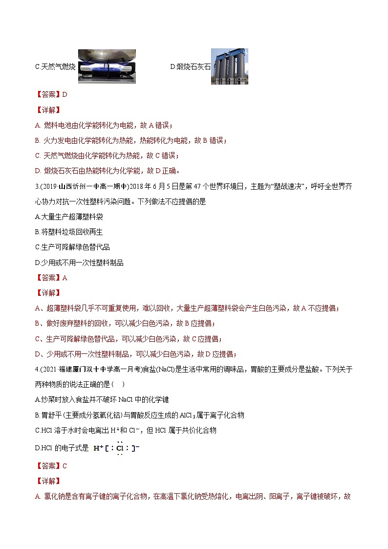 卷03——高一化学下学期期末模拟测试卷（鲁科版2019）(解析版)第2页