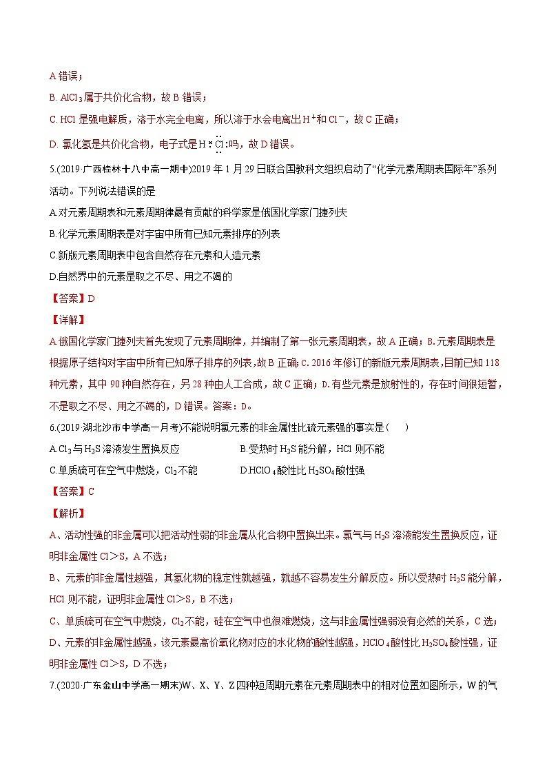 卷03——高一化学下学期期末模拟测试卷（鲁科版2019）(解析版)第3页