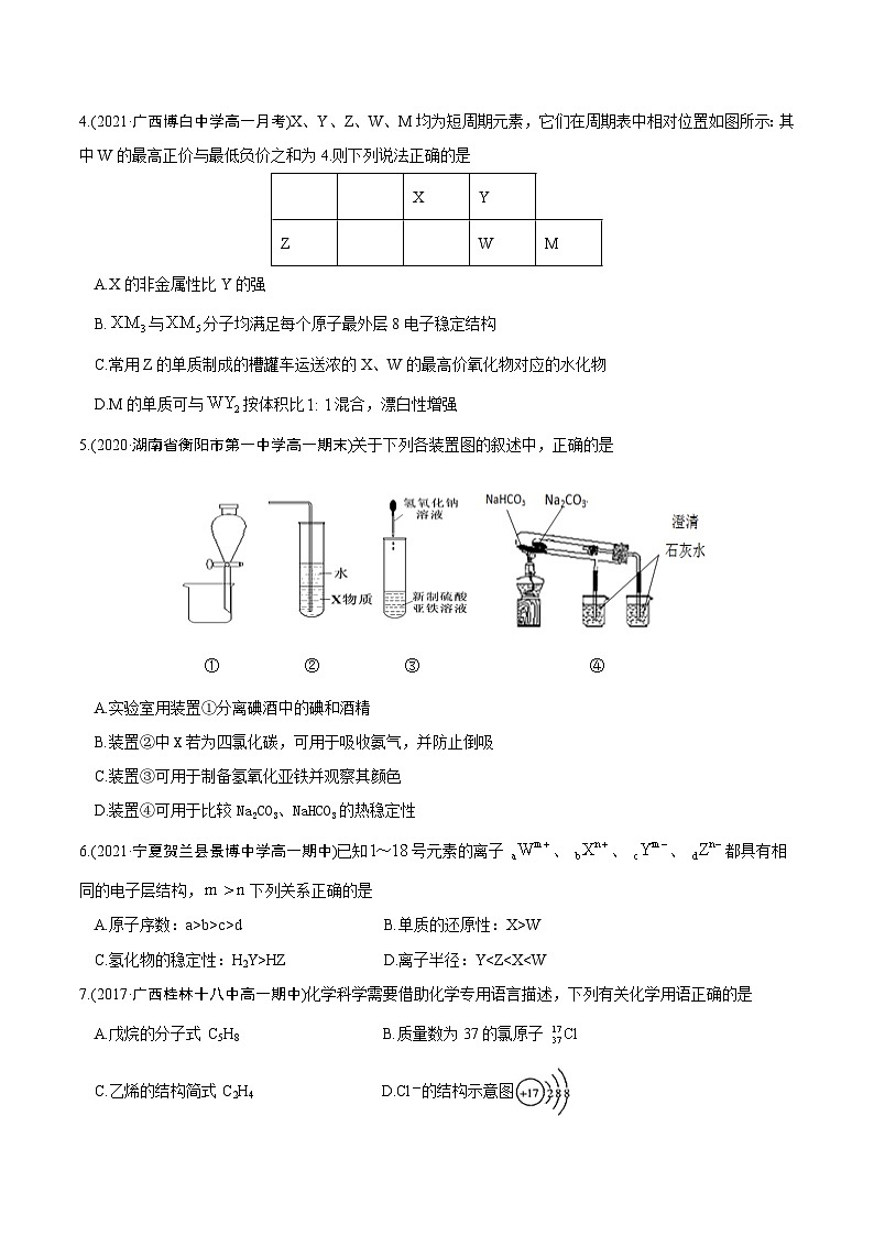 卷05——高一化学下学期期末模拟测试卷（鲁科版2019）02