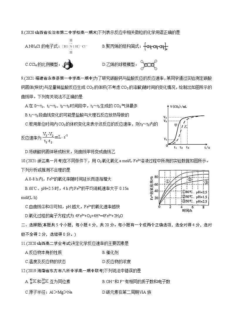 卷05——高一化学下学期期末模拟测试卷（鲁科版2019）03
