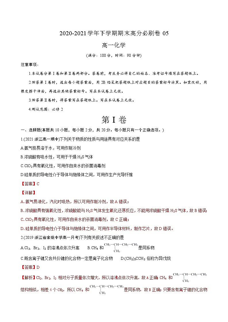 卷05——高一化学下学期期末模拟测试卷（鲁科版2019）01