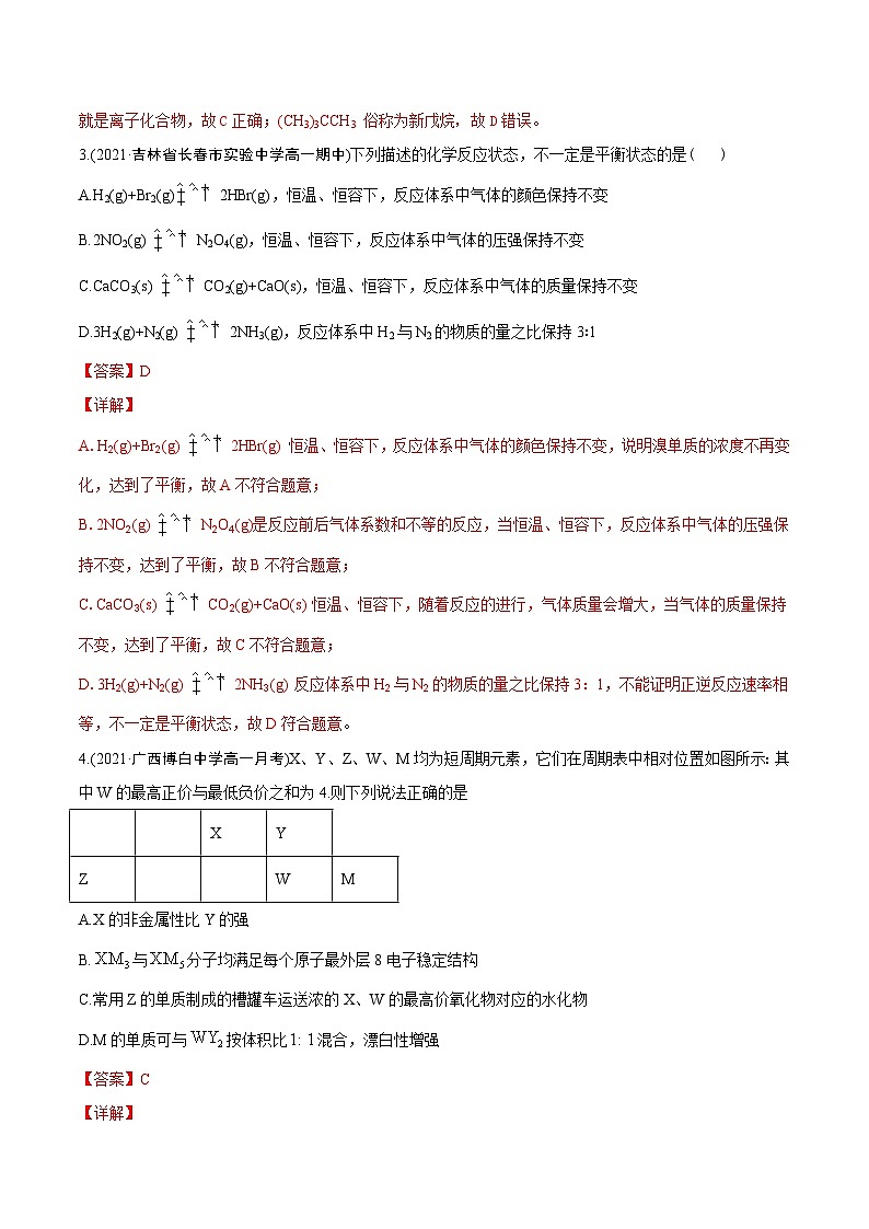 卷05——高一化学下学期期末模拟测试卷（鲁科版2019）02