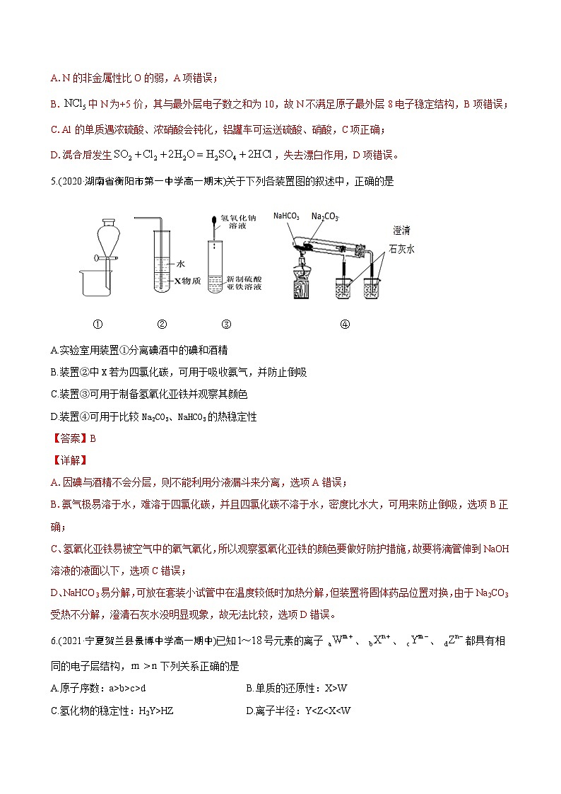 卷05——高一化学下学期期末模拟测试卷（鲁科版2019）03