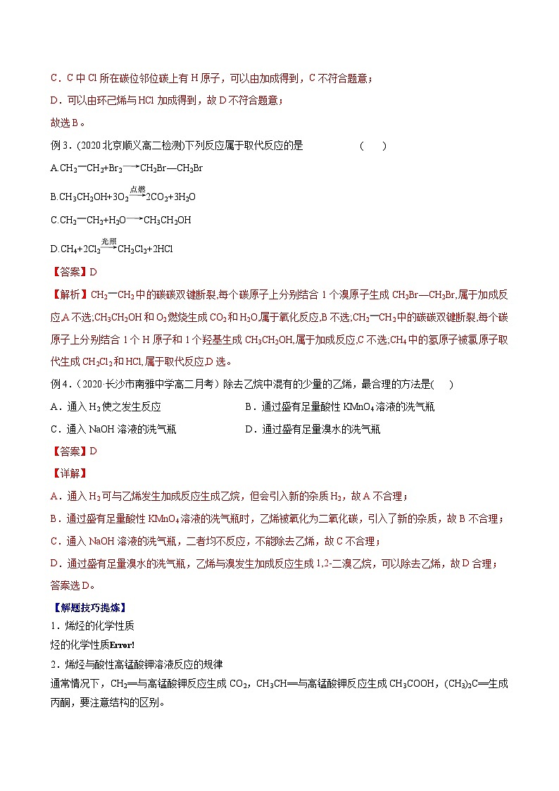 考点03 烯烃 炔烃 ——高二化学下学期期末复习考点精练学案（人教版2019选择性必修3）02