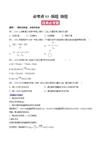 考点03 烯烃 炔烃 ——高二化学下学期期末复习考点精练学案（人教版2019选择性必修3）