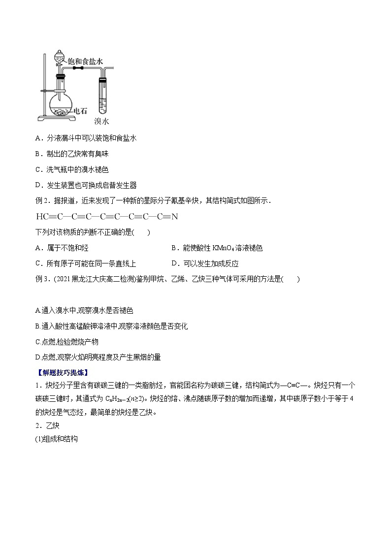 考点03 烯烃 炔烃 ——高二化学下学期期末复习考点精练学案（人教版2019选择性必修3）03