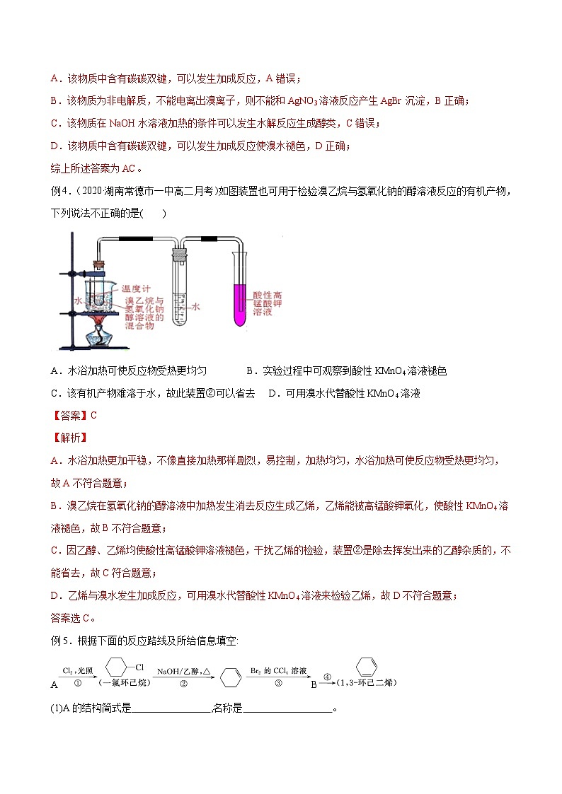 考点05 -卤代烃 ——高二化学下学期期末复习考点精练学案（人教版2019选择性必修3） （解析版）第2页