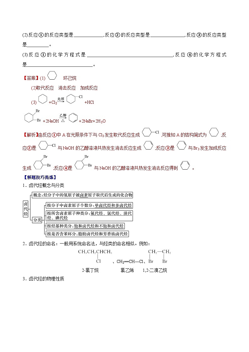 考点05 -卤代烃 ——高二化学下学期期末复习考点精练学案（人教版2019选择性必修3） （解析版）第3页