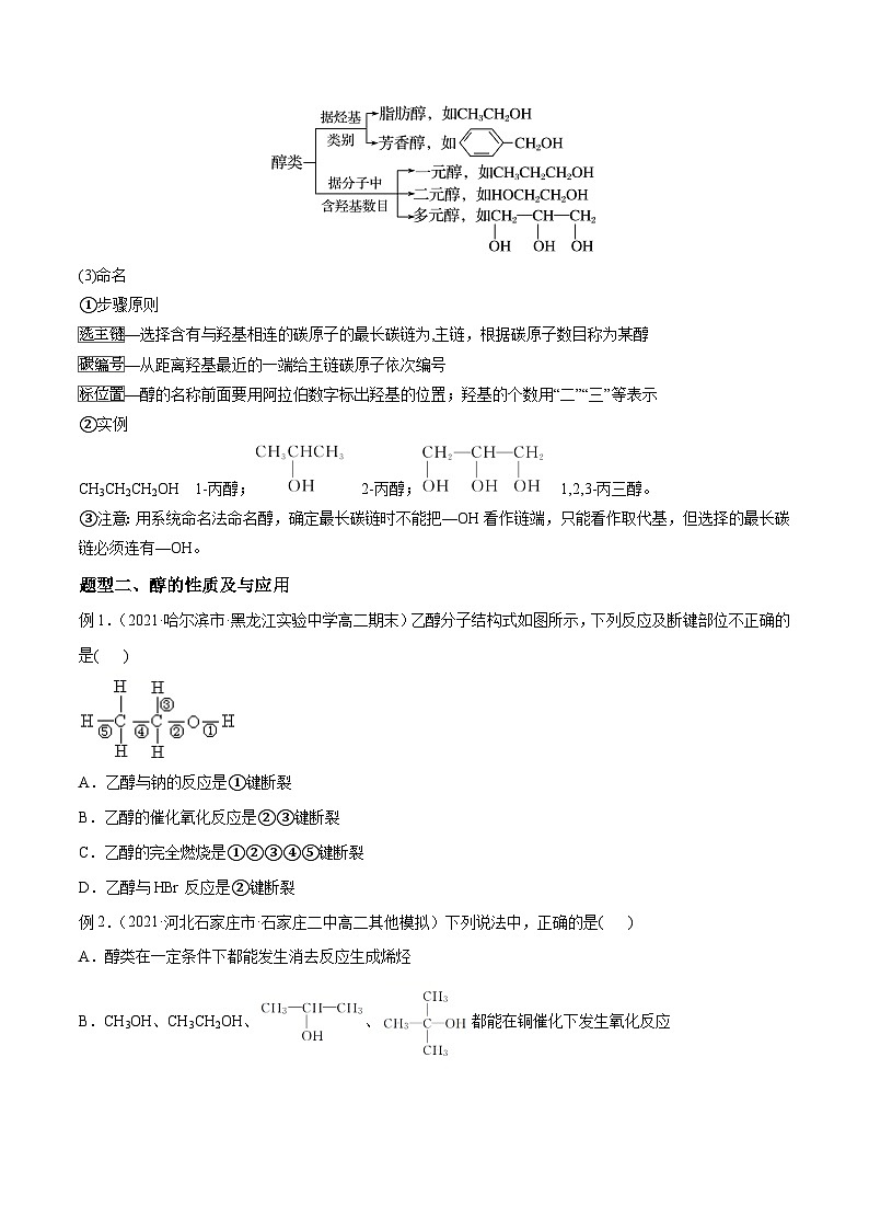 考点06 -醇 ——高二化学下学期期末复习考点精练学案 （原卷版）第2页