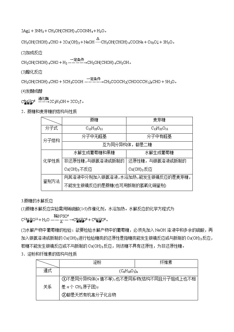 考点09糖类 蛋白质与核酸 ——高二化学下学期期末复习考点精练学案（人教版2019选择性必修3）03