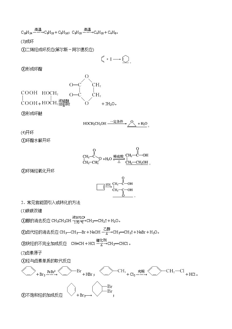 考点10-有机合成 ——高二化学下学期期末复习考点精练学案（人教版2019选择性必修3）（原卷版）第3页