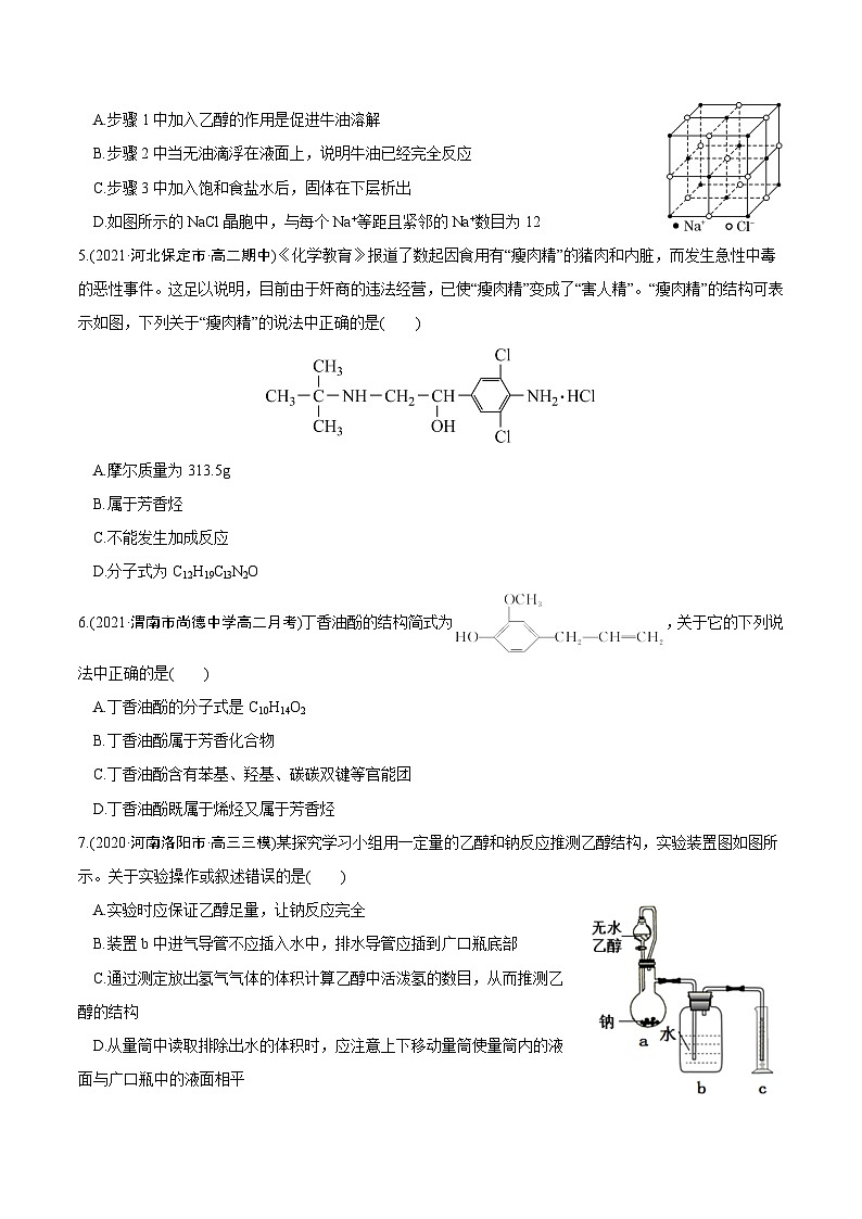 卷01——高二化学下学期期末模拟测试卷（鲁科版2019）(原卷版)第2页