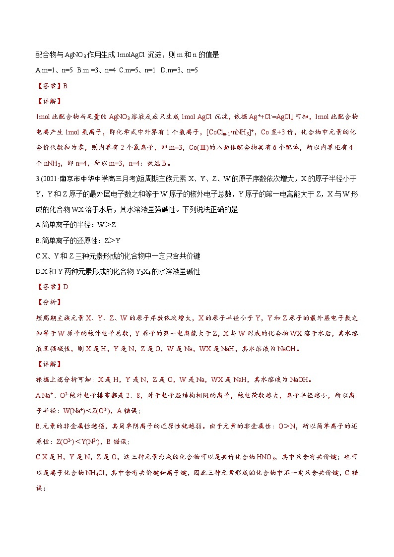 卷02——高二化学下学期期末模拟测试卷（鲁科版2019）(解析版)第2页