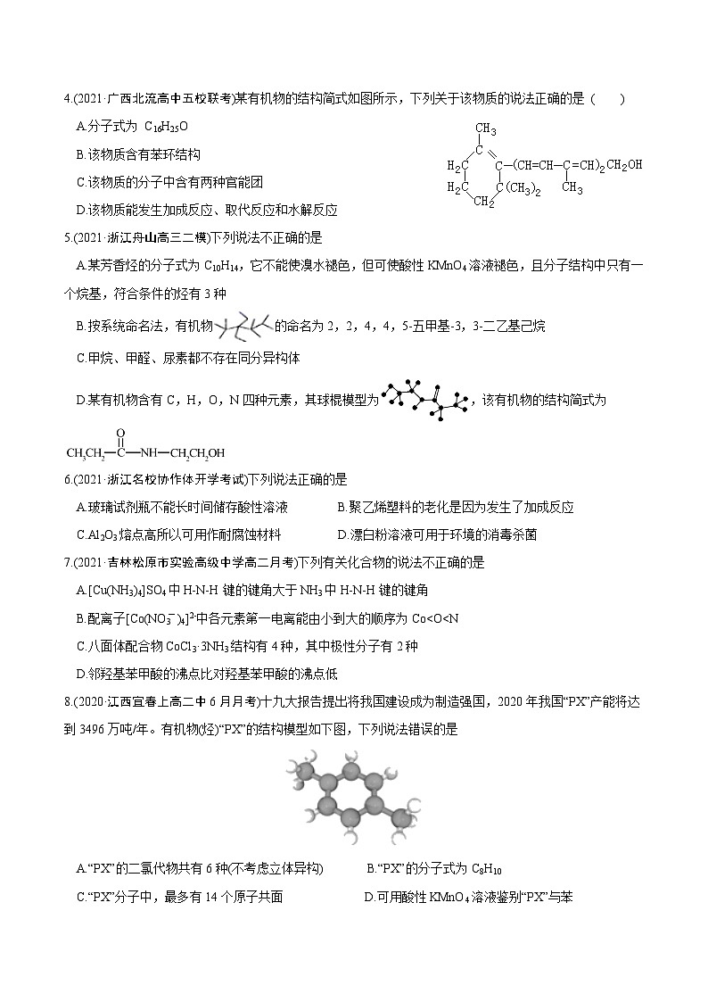 卷02——高二化学下学期期末模拟测试卷（鲁科版2019）(原卷版)第2页