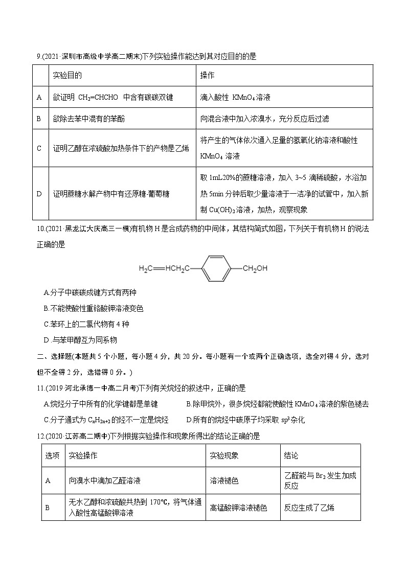 卷02——高二化学下学期期末模拟测试卷（鲁科版2019）(原卷版)第3页