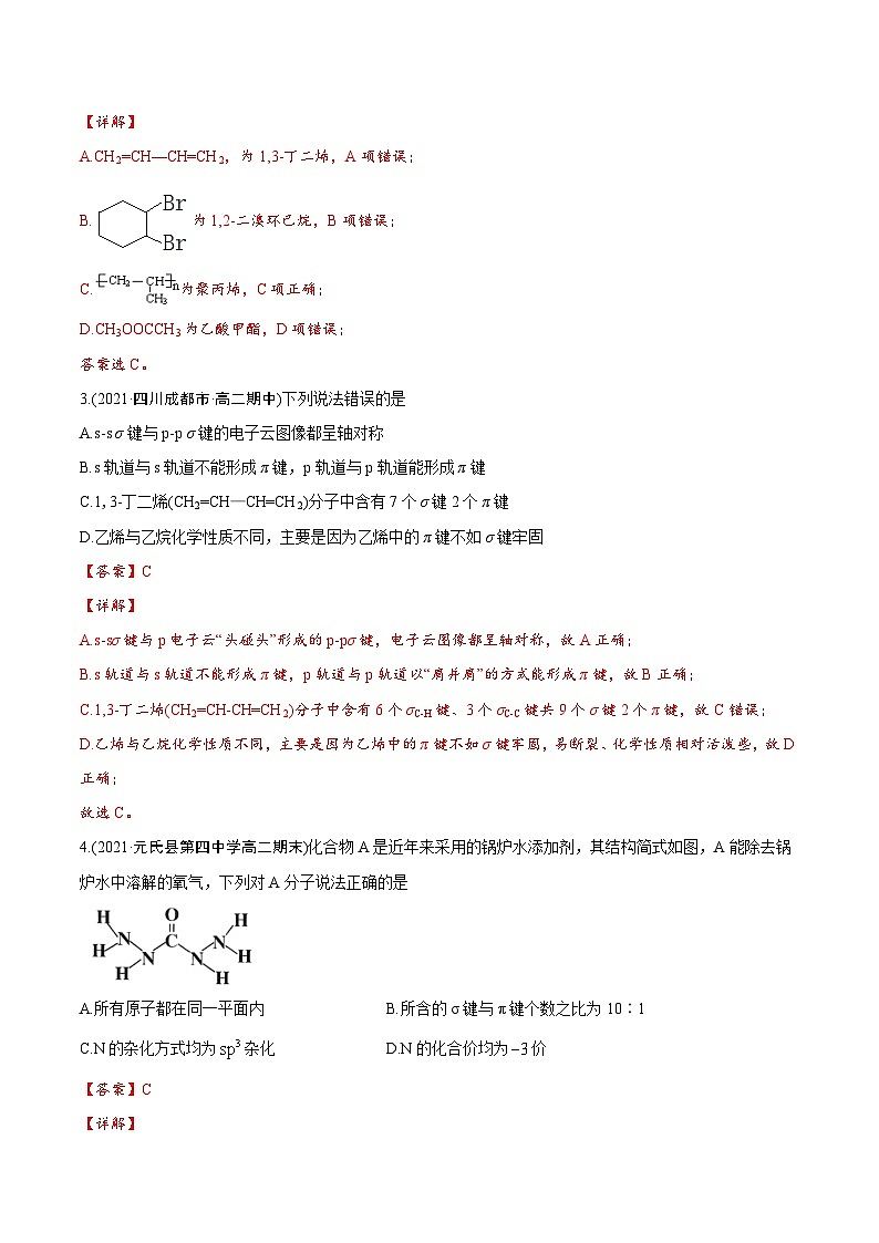 卷04——高二化学下学期期末模拟测试卷（鲁科版2019）(解析版)第2页