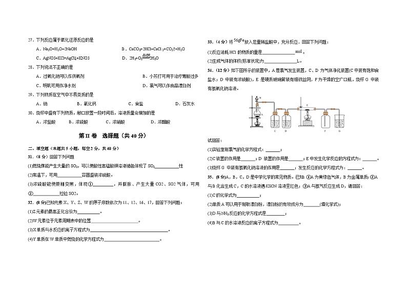 宁夏开元学校2022-2023学年高一第二学期第二次月考化学试卷及答案03