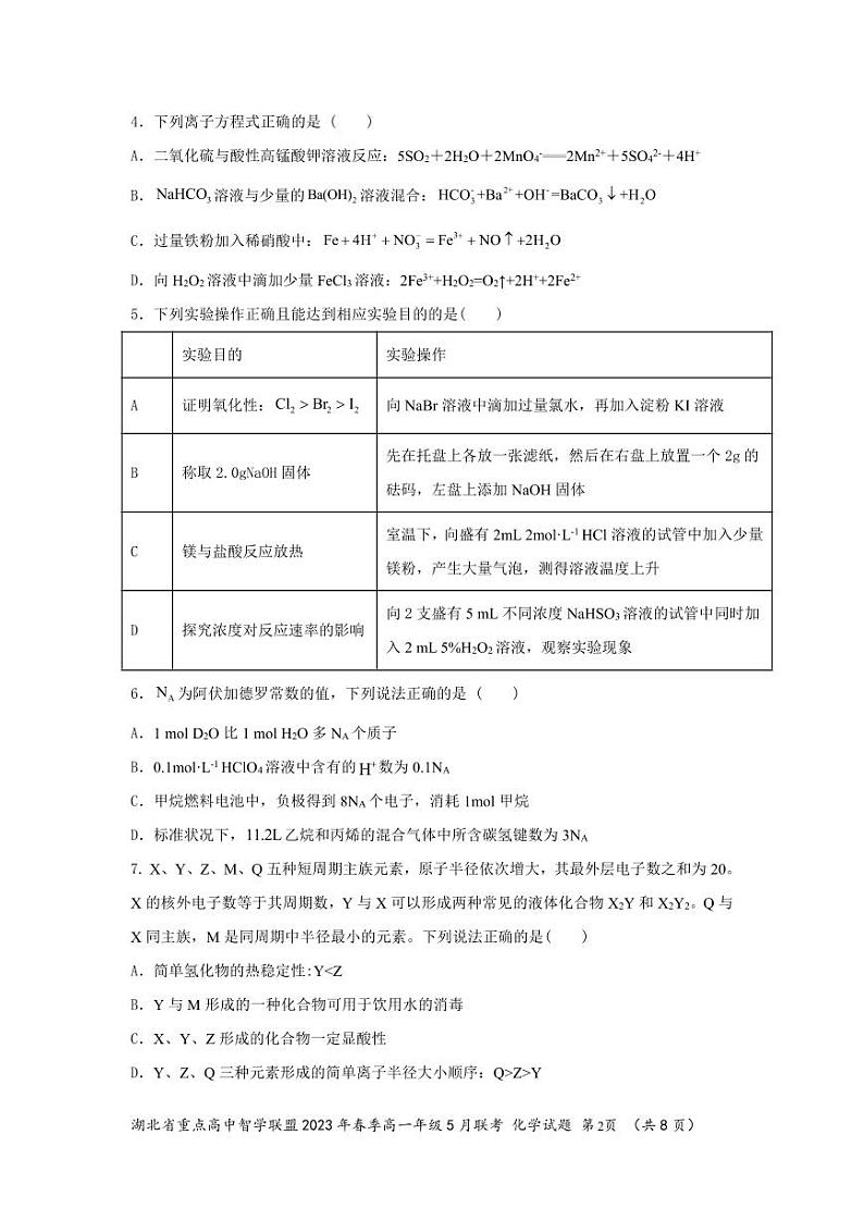 湖北省重点高中智学联盟2022-2023学年高一下学期5月联考化学试卷及答案02
