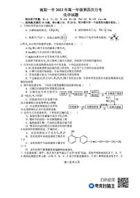 河南省南阳市第一中学校2022-2023学年高一下学期第四次月考化学试题