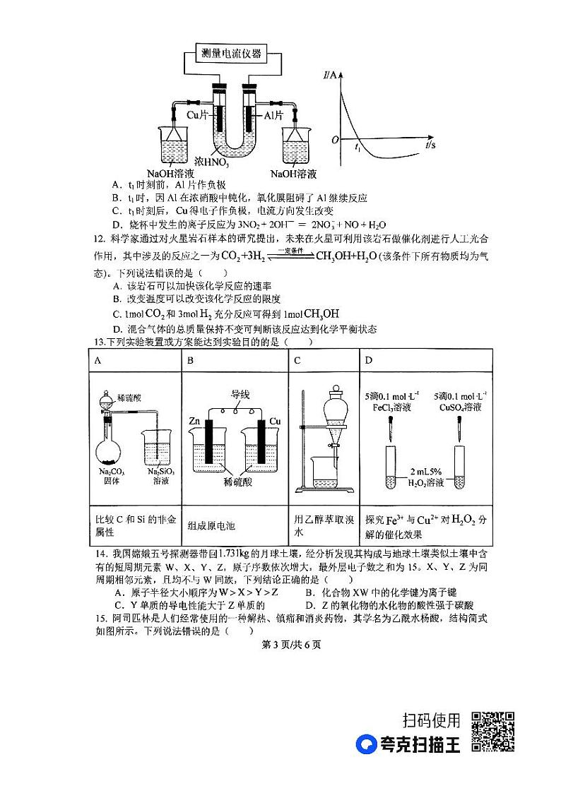 河南省南阳市第一中学校2022-2023学年高一下学期第四次月考化学试题03