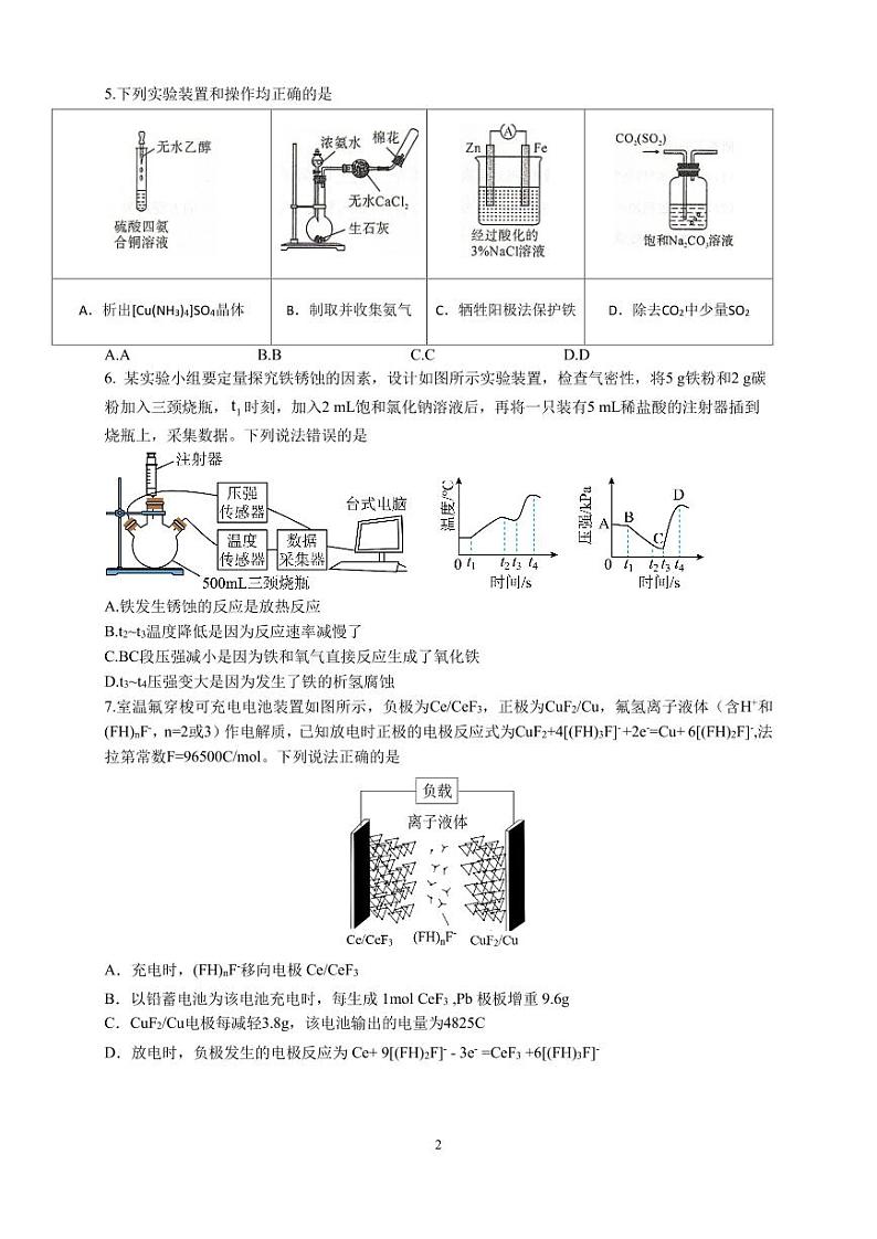 2023届辽宁省沈阳市第二中学高三第五次模拟考试 化学第2页