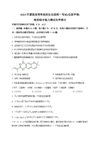 2023年高考全国甲卷理科综合化学试题及答案解析