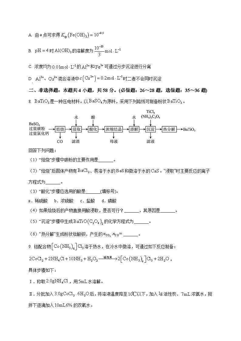 2023年高考全国甲卷理科综合化学试题及答案解析第3页