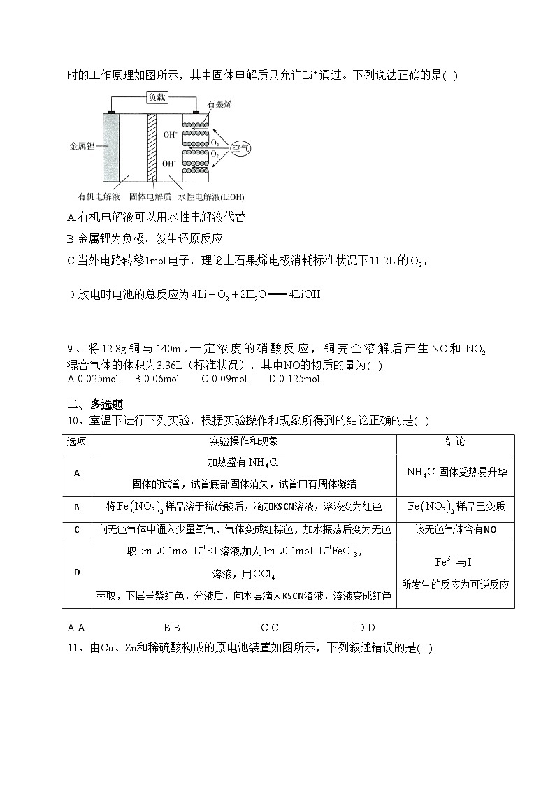 安徽省皖中名校2022-2023学年高一下学期期中联考化学（A）试卷(含答案)第3页