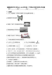 福建省泉州市三校2022-2023学年高一下学期4月期中联考化学试卷(含答案)