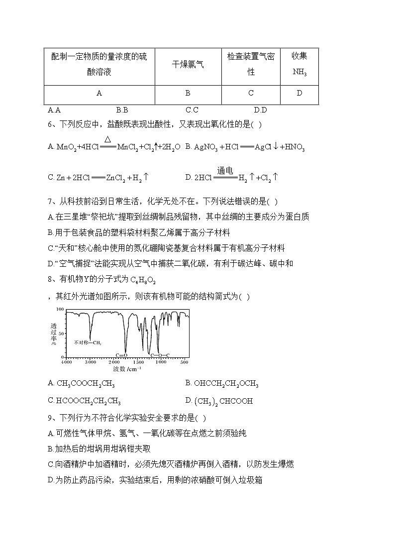 富平县蓝光中学2021-2022学年高二下学期期末质量检测化学试卷(含答案)第2页