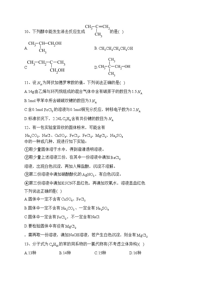 富平县蓝光中学2021-2022学年高二下学期期末质量检测化学试卷(含答案)第3页