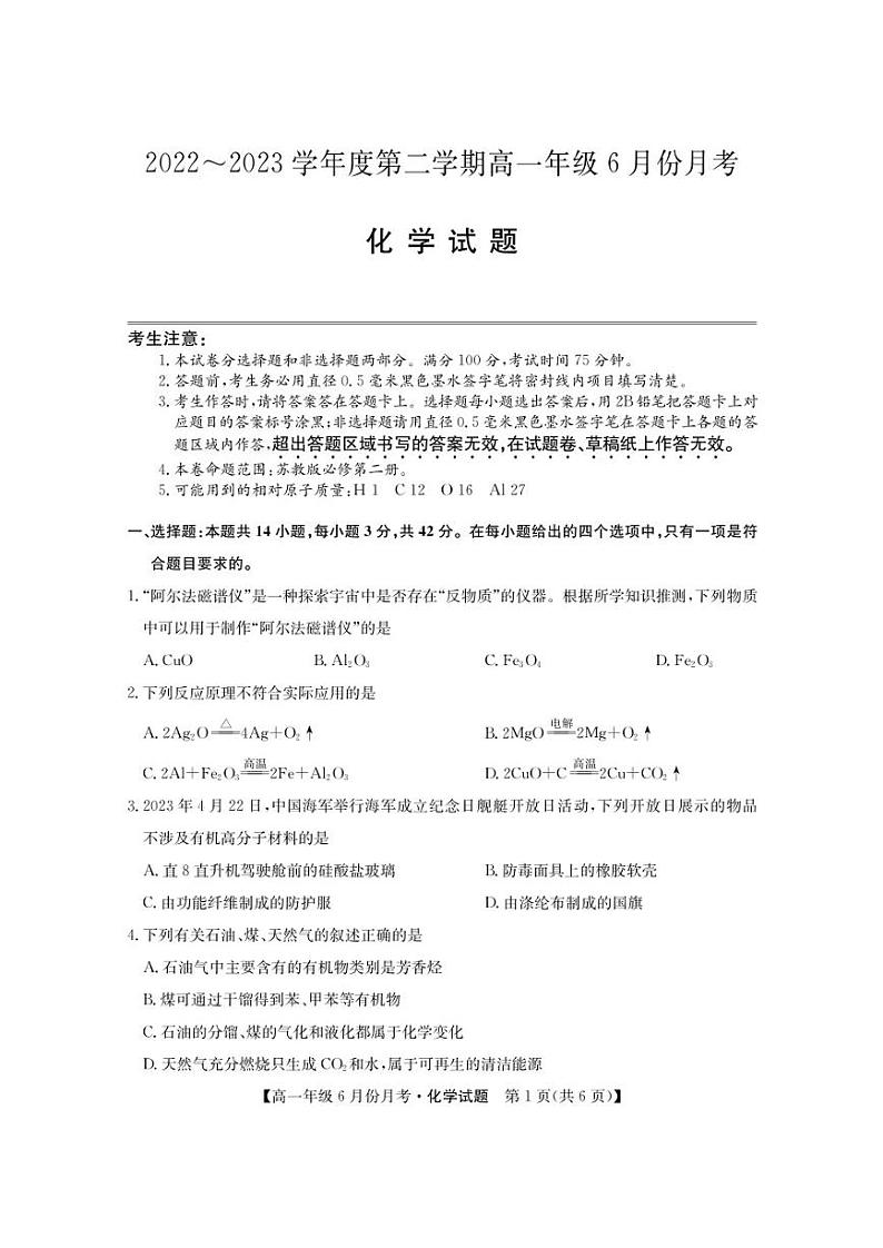 河北省沧州市盐山中学、海兴中学、南皮中学等校2022-2023学年高一下学期6月月考化学试卷（PDF版）第1页