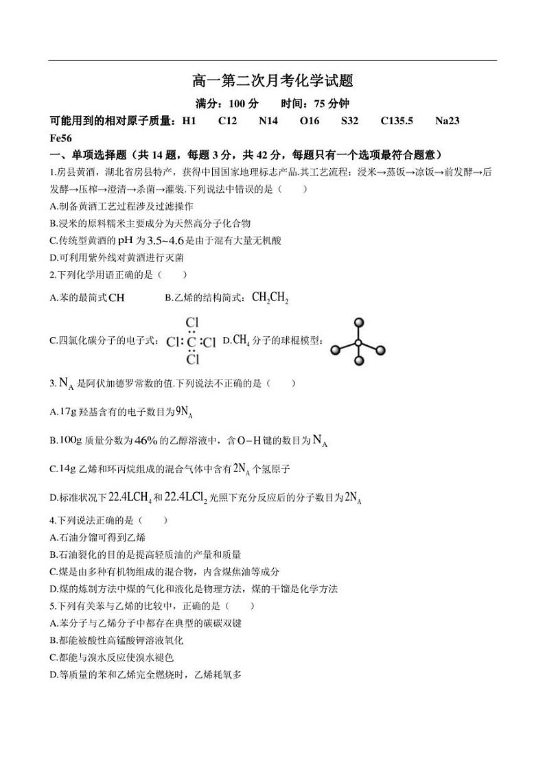 河北省大名县第一中学2022-2023学年高一下学期5月月考化学试卷第1页