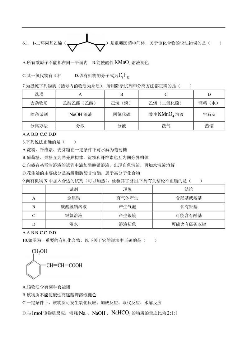 河北省大名县第一中学2022-2023学年高一下学期5月月考化学试卷第2页