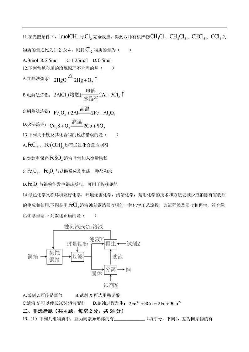 河北省大名县第一中学2022-2023学年高一下学期5月月考化学试卷第3页