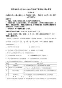 湖北省高中名校2022-2023学年高二下学期5月联合测评化学试卷