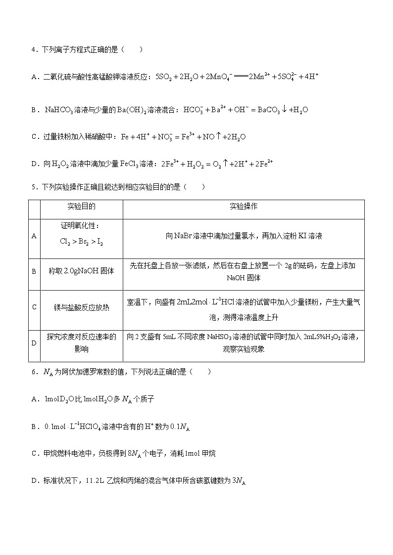 湖北省重点高中智学联盟2022-2023学年高一下学期5月联考化学试题（Word版含答案）第2页